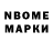 Марки N-bome 1,8мг Alexander Siunov